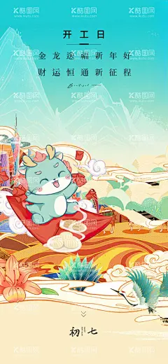 春节瑞龙贺新岁  - 源文件下载【酷图网】春节,元旦,元宵节,除夕,插画,古典