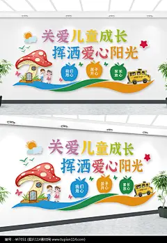  卡通风学校校园文化墙