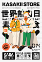 2021「节日不打烊」系列海报放送