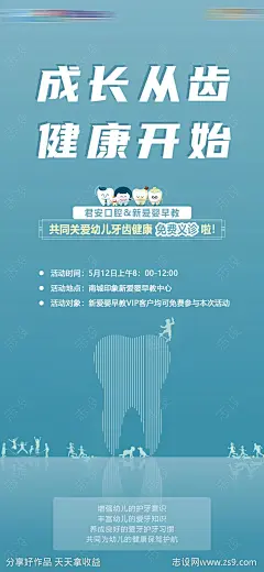口腔医院义诊活动海报-源文件-志设网-zs9.com