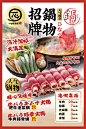 日料 和风料理 新品活动海报 招牌菜海报