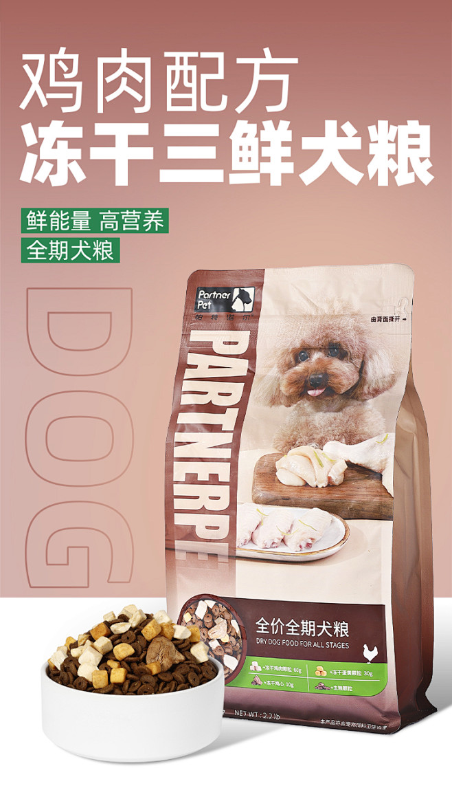 帕特全阶段三鲜冻干狗粮泰迪比熊柯基中小型...