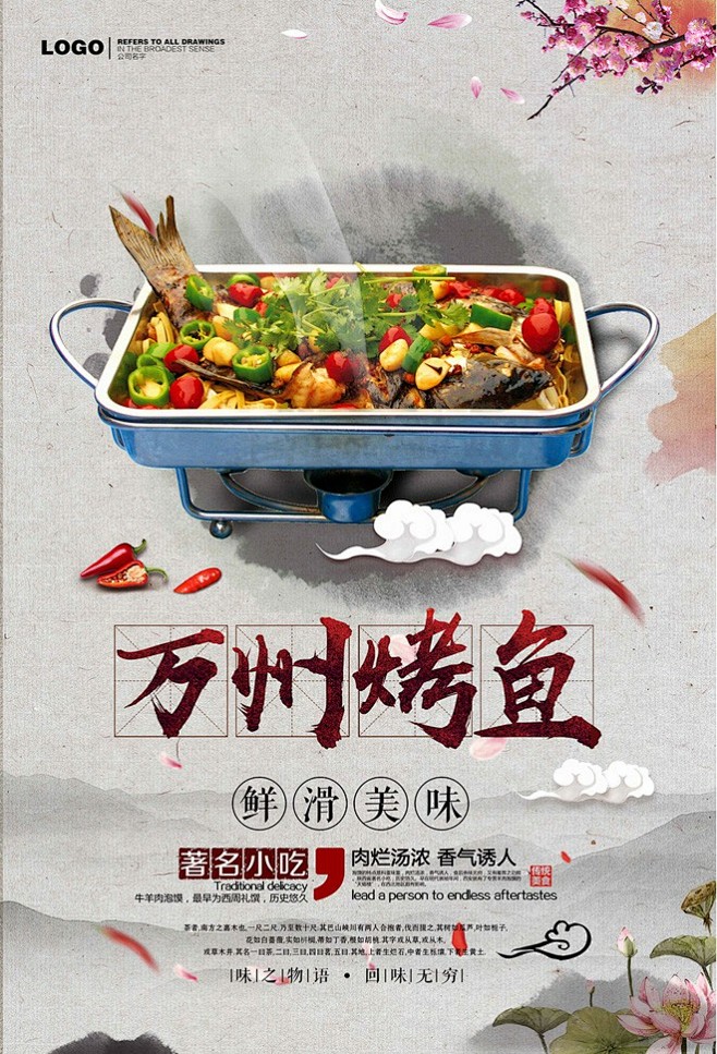 万州烤鱼美食宣传海报烤鱼特色烤鱼烤鱼海报烤鱼展架烤鱼宣传单烤鱼挂