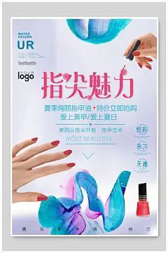 美甲指尖魅力宣传海报