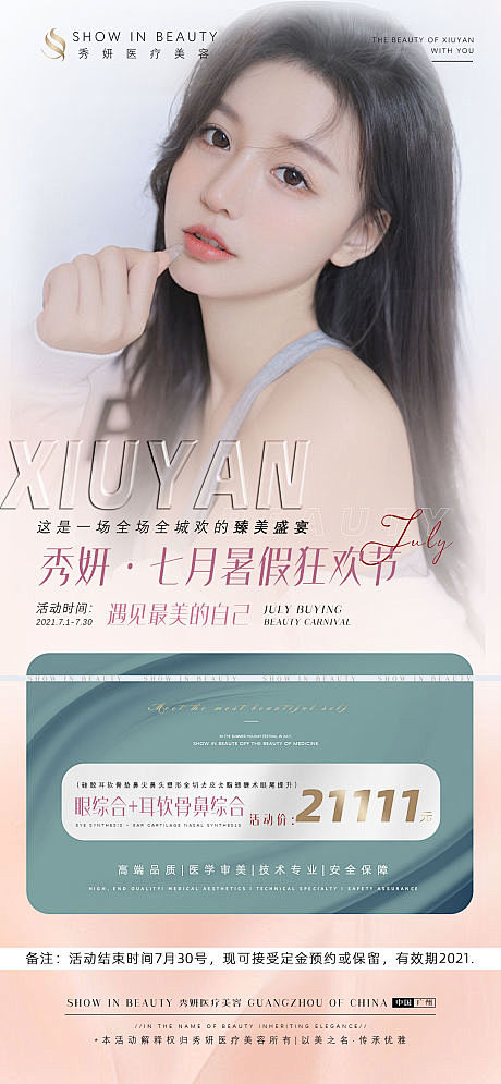 医美