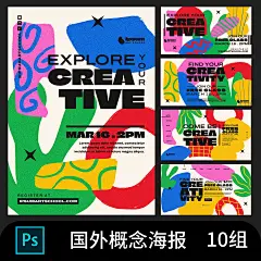 3296创意艺术版式排版海报宣传单封面背景PSD学生毕业设计素材-淘宝网