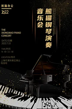 钢琴音乐会宣传海报