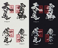来自北方大陆采集到字体