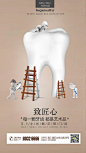 【源文件下载】 海报 牙科 牙齿 口腔 医院 医疗 创意 简约 放大镜