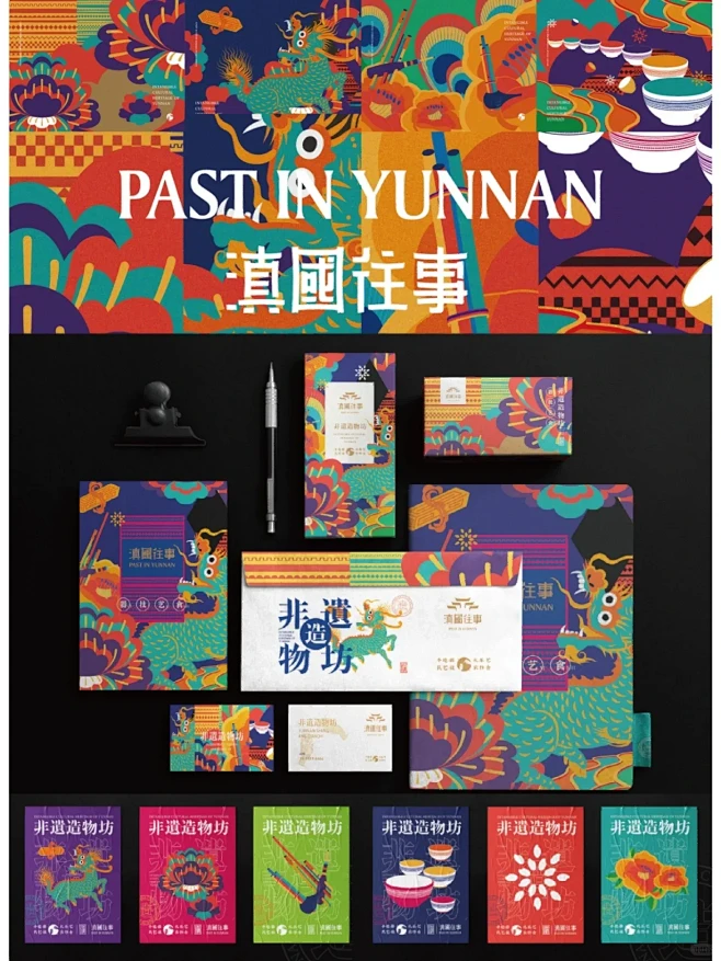 滇国往事 | 非遗文创品牌设计