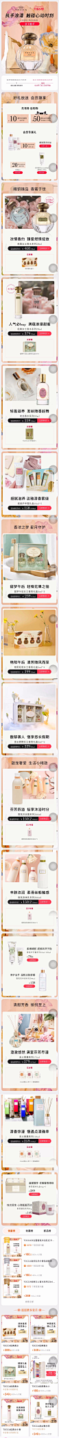tocca 香氛 暖色调 产品布局 花 618预售 22年手机淘宝店铺首页