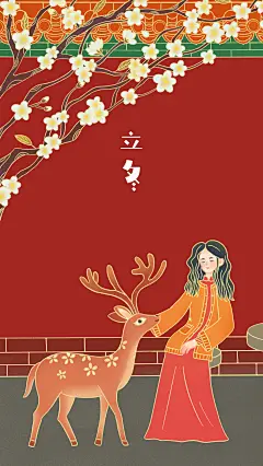节气，女孩，海报，壁纸，古风，故宫，红墙，梅花，红色，鹿，立冬，少女，插画
