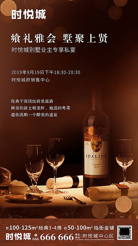 【源文件下载】 海报 房地产 红酒 品鉴...