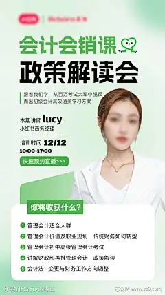 会计会销课活动培训海报_源文件下载_PSD格式_1242X2208像素-人物,财会,会计-作品编号:2024122417294243-志设-zs9.com