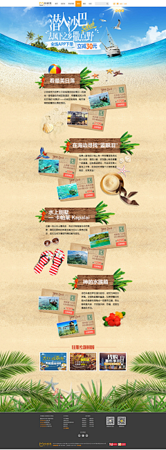 ❤ぷ彎囝♡_采集到首页设计