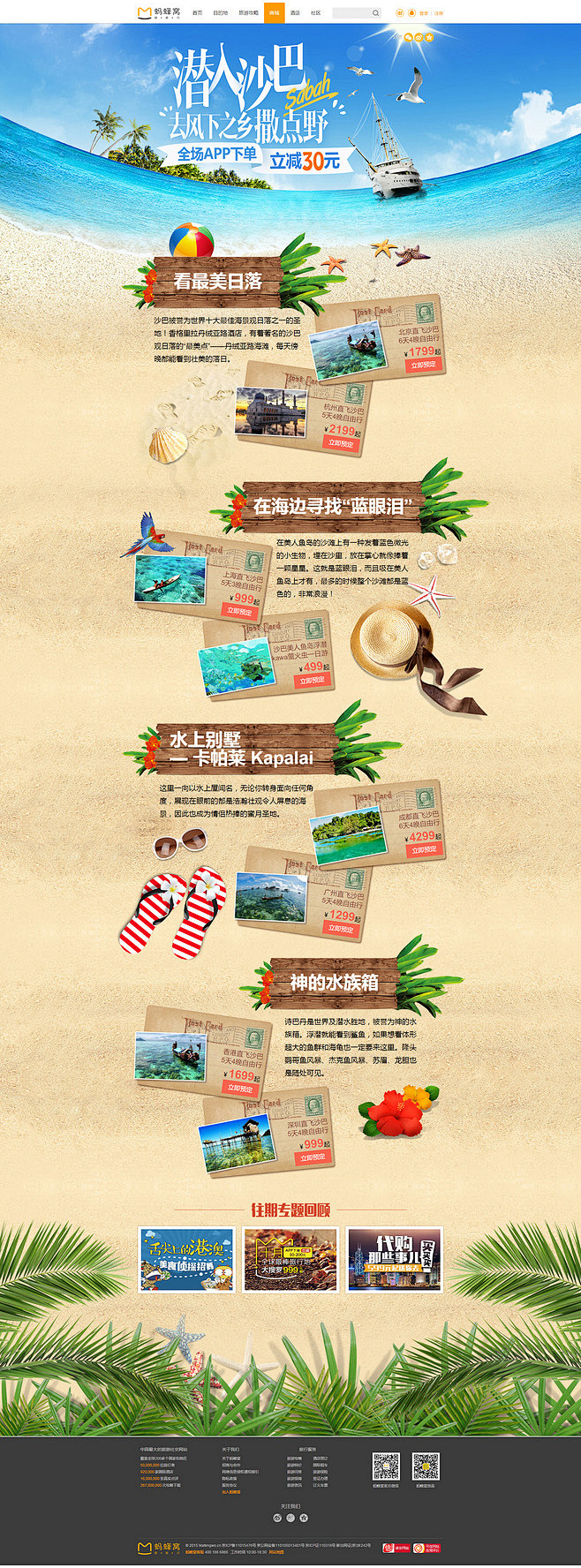 夏日 沙摊 海边 旅游 施鞋淘宝天猫首页...