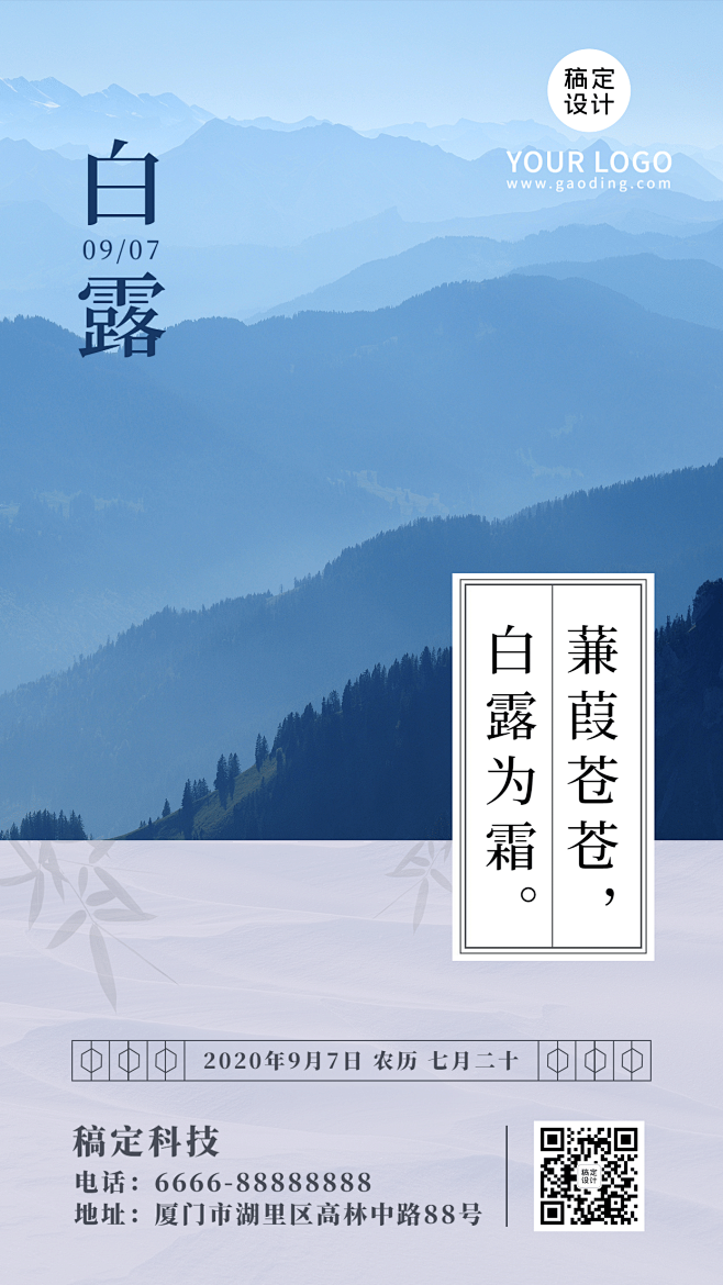 白露节气早安祝福秋天问候手机海报