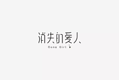 Groot丶™采集到字体设计