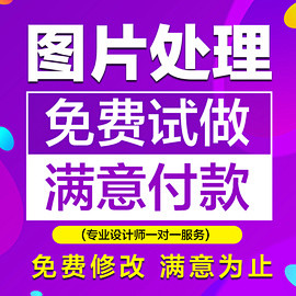 ps图片处理主图设计抠图改字去水印宝贝描...