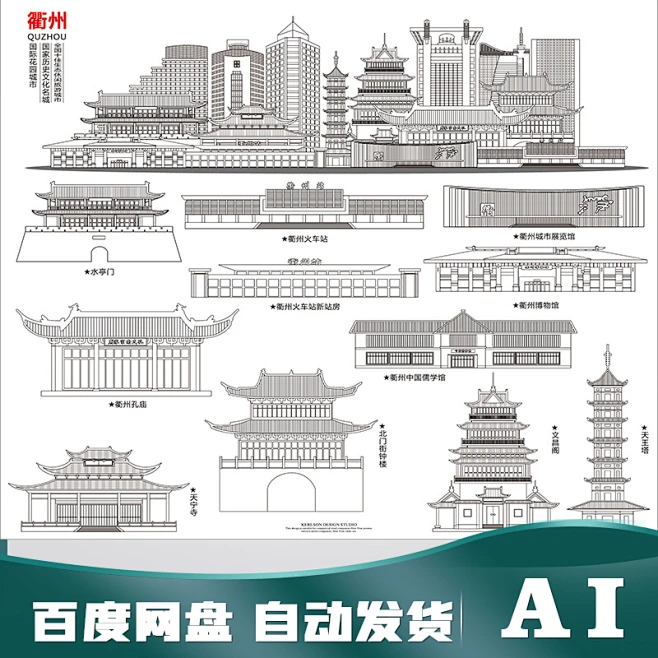浙江衢州衢州手绘矢量衢州地标建筑衢州标志性建筑衢州旅游景点-花瓣网