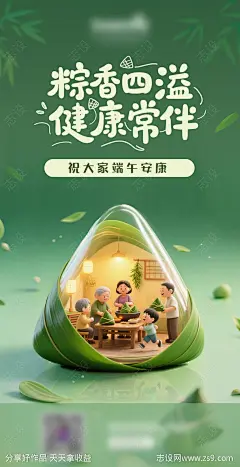 端午节3D宣传海报-源文件下载