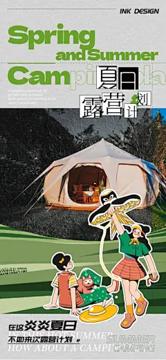 【南门网】海报 插画 活动 创意 房地产 露营 高级 设计感 简约 野营 春游 郊游 户外 团建 踏青 扁平风 夏日 卡通