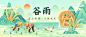 谷雨节气祝福手绘插画公众号首图