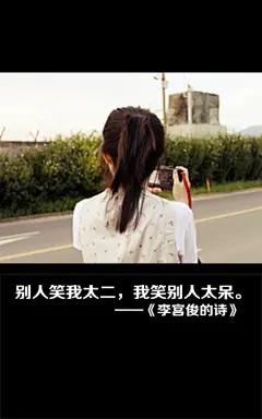 李宫俊的诗图片、文字控图片、文字图片、文字美图、文字壁纸
