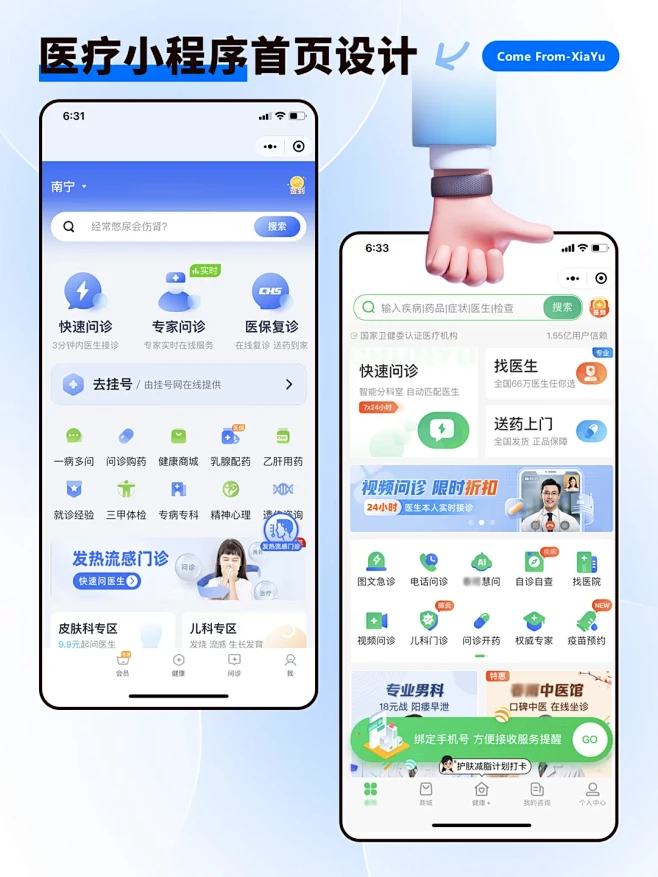 分享几个医疗小程序首页界面设计