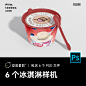冰淇淋球纸碗杯蛋糕纸杯包装VI展示贴图样机模板PSD设计素材 3469-淘宝网
