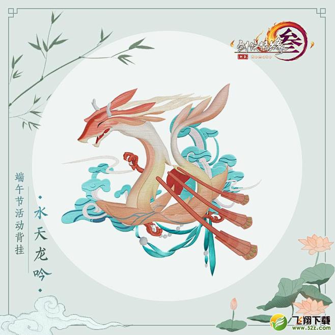 “剑网3挂件”的图片搜索结果