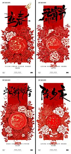 【南门网】广告 海报 插画 立春 中式 高端 创意 系列 房地产 二十四节气 意境 风景 高级 调性 新中式 古风 建筑 山水 梅花 元宵节 中国传统节日 除夕 春节