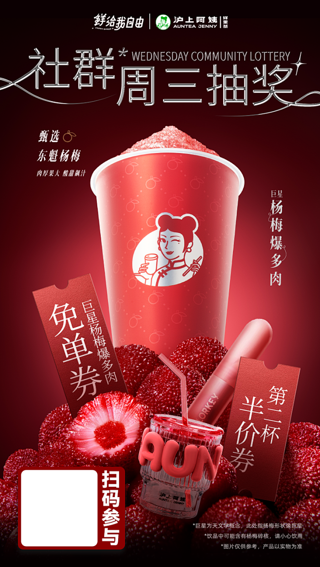 杨梅周三抽奖海报750-1330