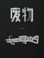 Words can be weapons. on Behance