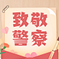 中国人民警察节祝福致敬插画公众号次图