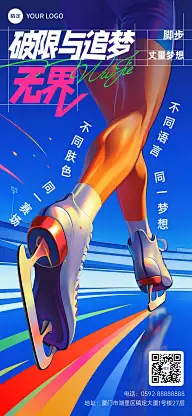 成都世运会体育运动节点祝福潮流感全屏竖版海报AIGC
