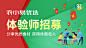 招募令