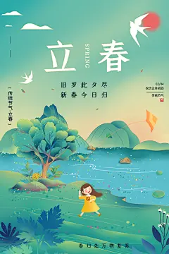 春雨绵绵二十四节气立春