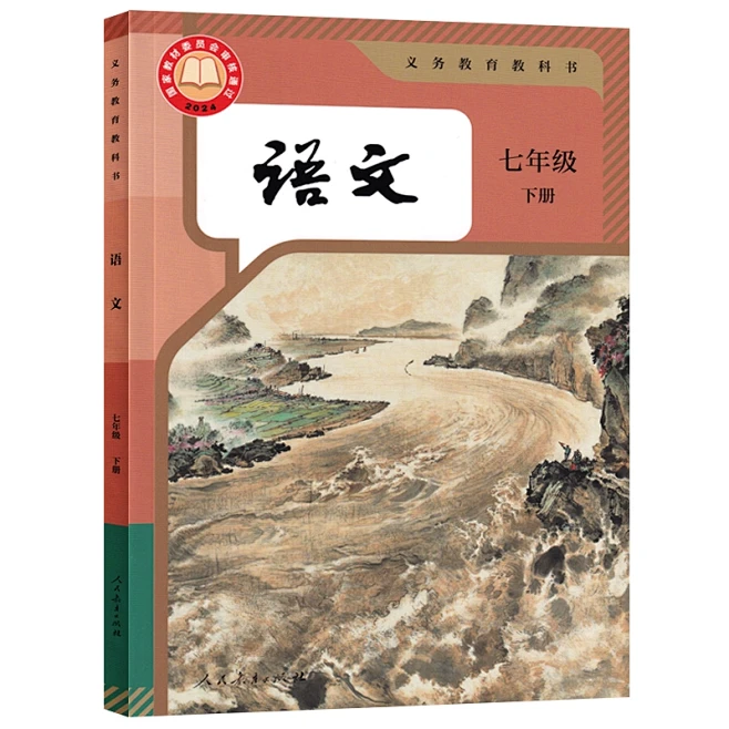 【新华书店正版-现货】初中7七年级下册语文人教版部编版课本教材教科书初一1下学期七年级语文书下册7七下语文人民教育出版社-tmall.com天 ...