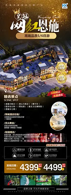 恩施旅游海报-设计素材-shejisc.cn