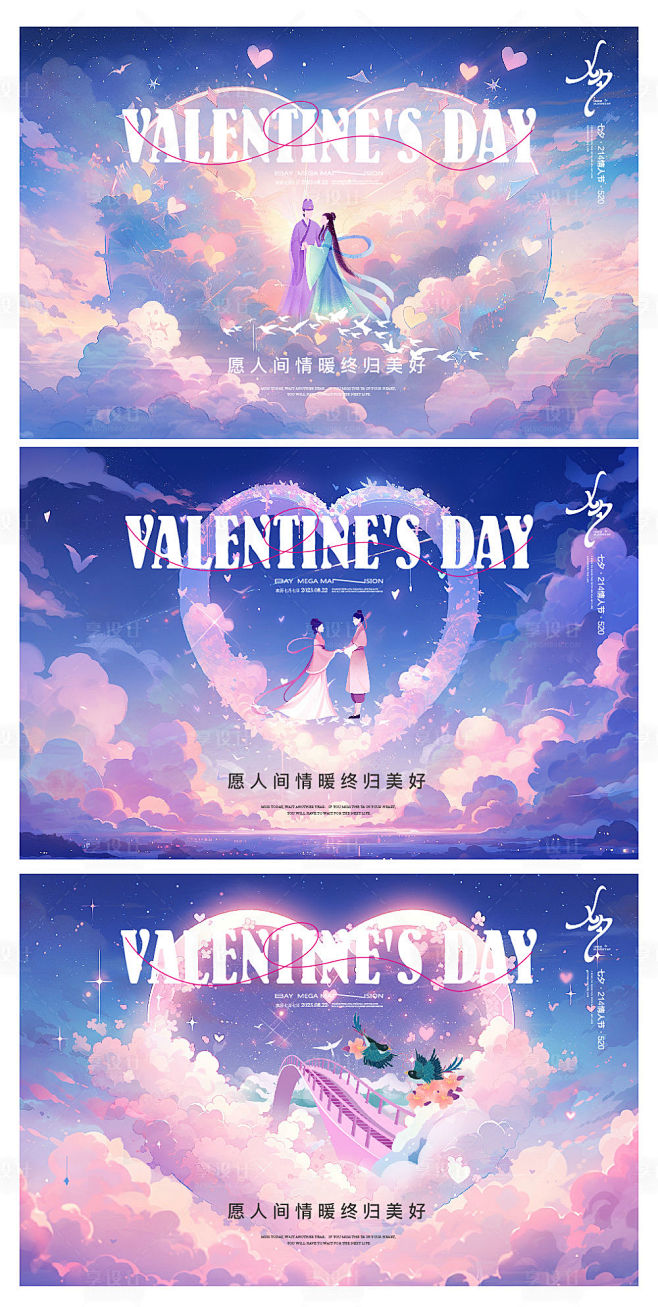 七夕情人节海报PSD+AI广告设计素材海...