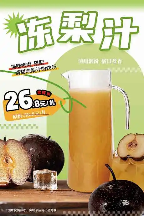夏季简约冰镇饮品冻梨汁竖版印刷海报-夏季,饮品,海报,冻梨汁,果汁,饮料,餐饮-花瓣网