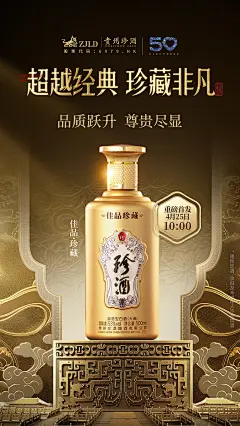 佳品珍藏-轮播-