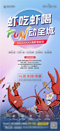 【源文件下载】 海报 房地产 美食节 龙虾 插画 活动