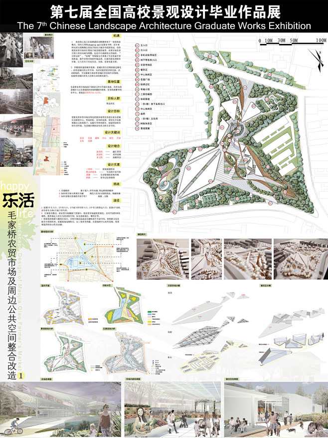 高校景观设计优秀作品集