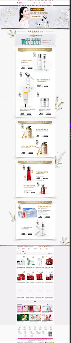 看不见下一秒采集到网页设计·美妆首页