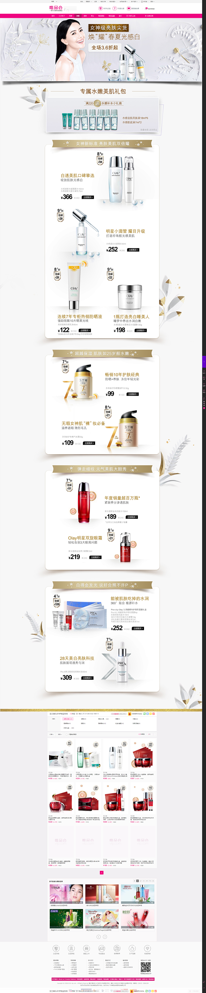 玉兰油OLAY护肤品专场_唯品会