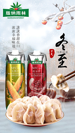 没洗的脚丫采集到节气海报果汁