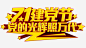党的光辉照万代免抠素材_新图网 https://ixintu.com 光辉岁月 免抠 党 字体 海报