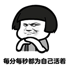 籽芙采集到表情包